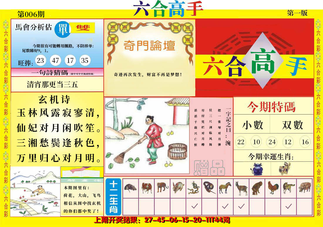 2025006期六合高手A