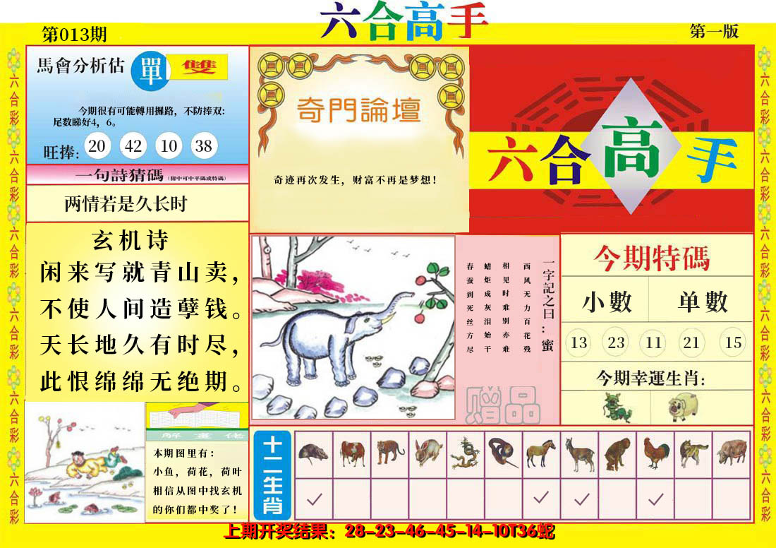 2025013期六合高手A