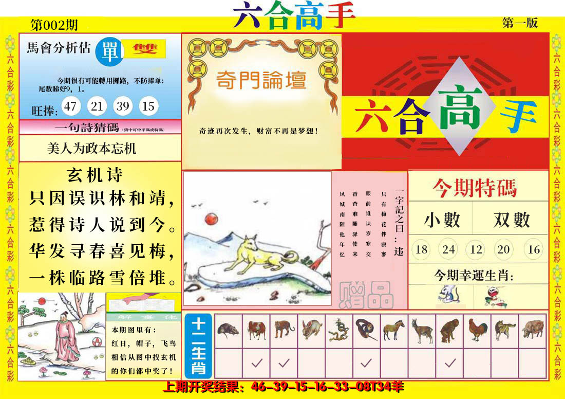 2025002期六合高手A