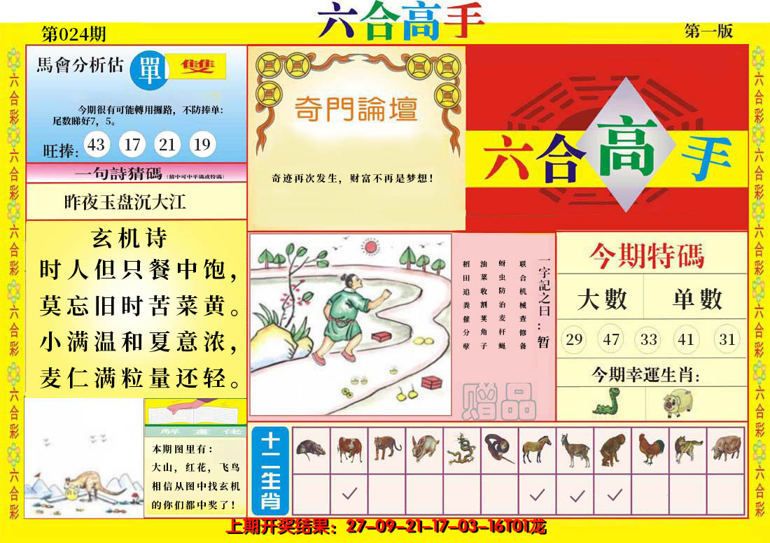 2025024期六合高手A