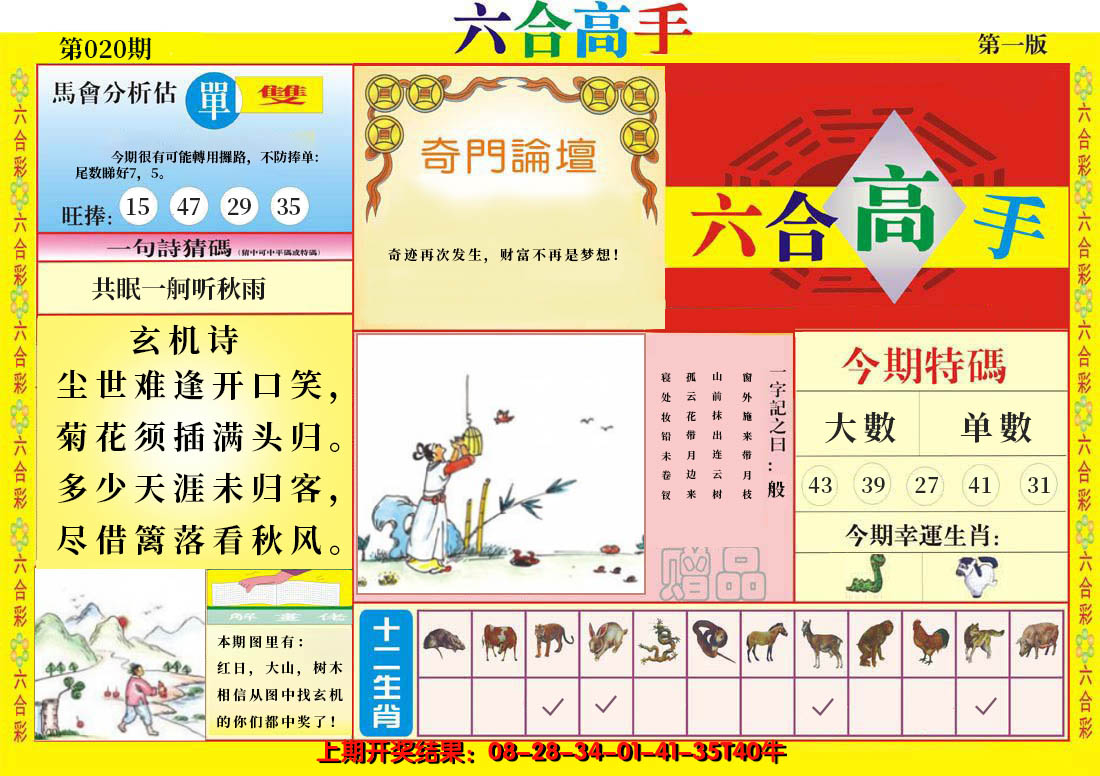 2025020期六合高手A