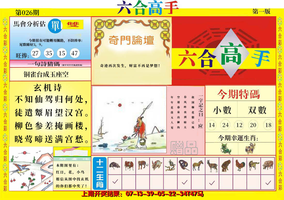 2025026期六合高手A