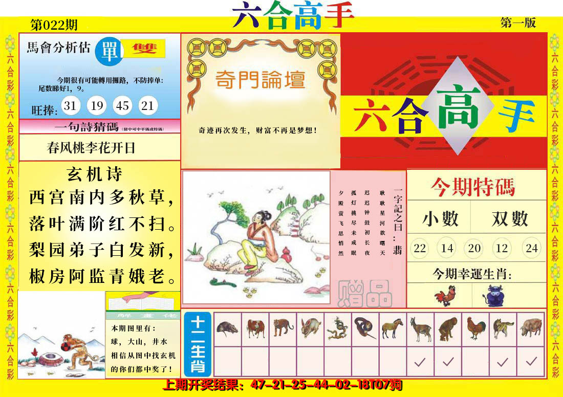 2025022期六合高手A