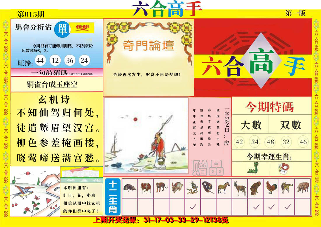 2025015期六合高手A