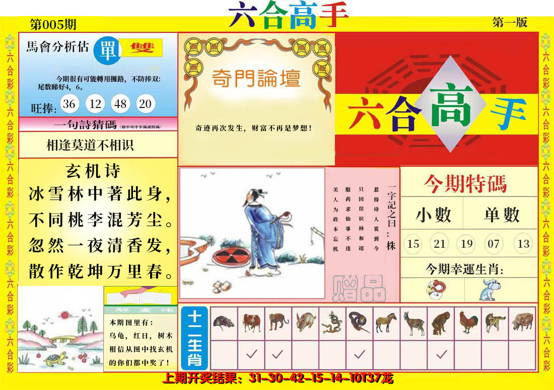 2025005期六合高手A
