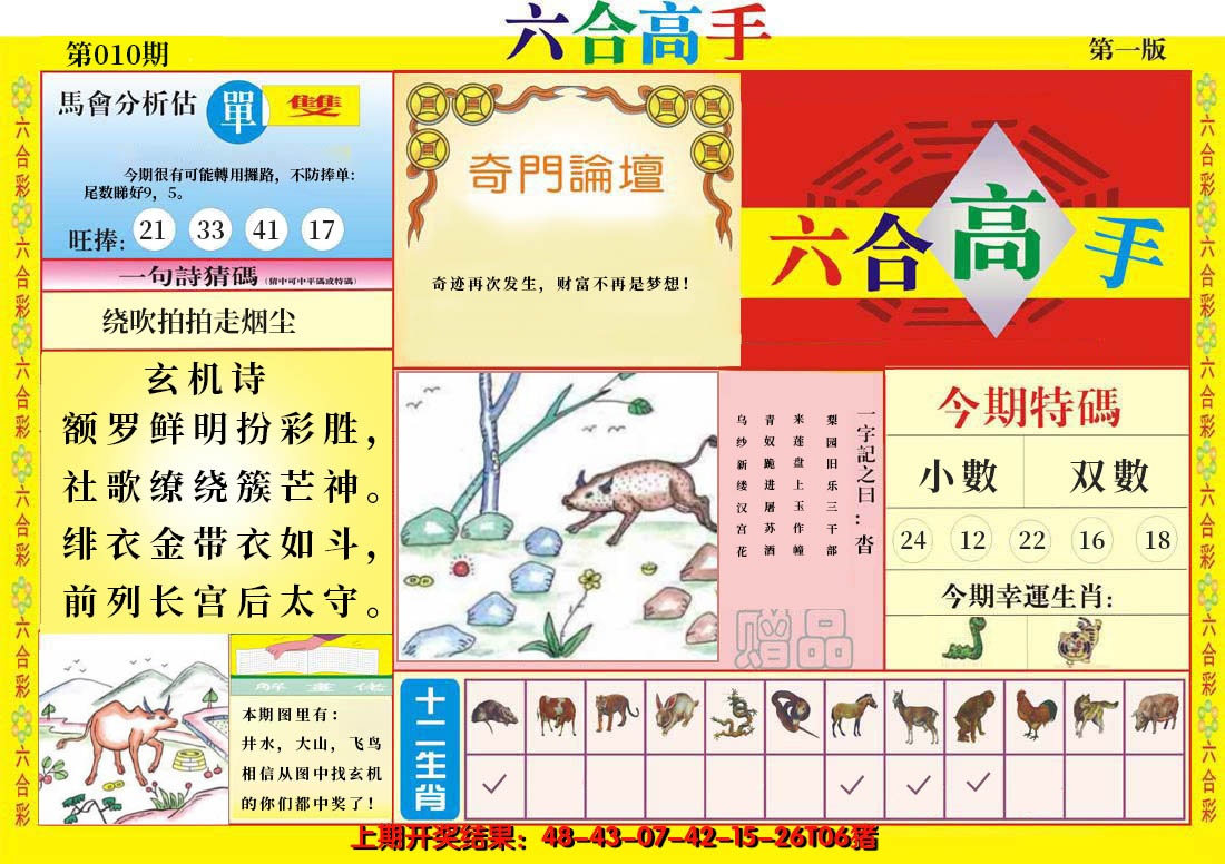 2025010期六合高手A