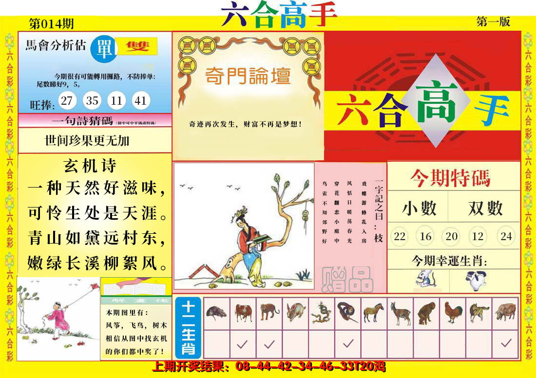 2025014期六合高手A