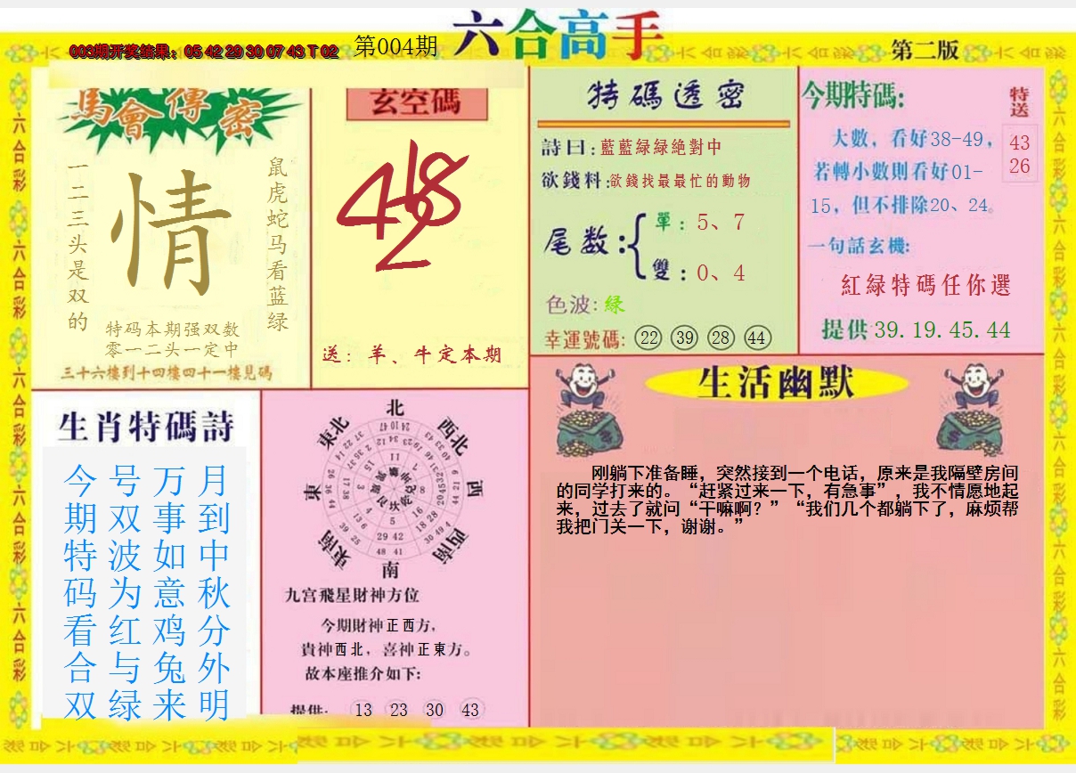 2025004期六合高手B