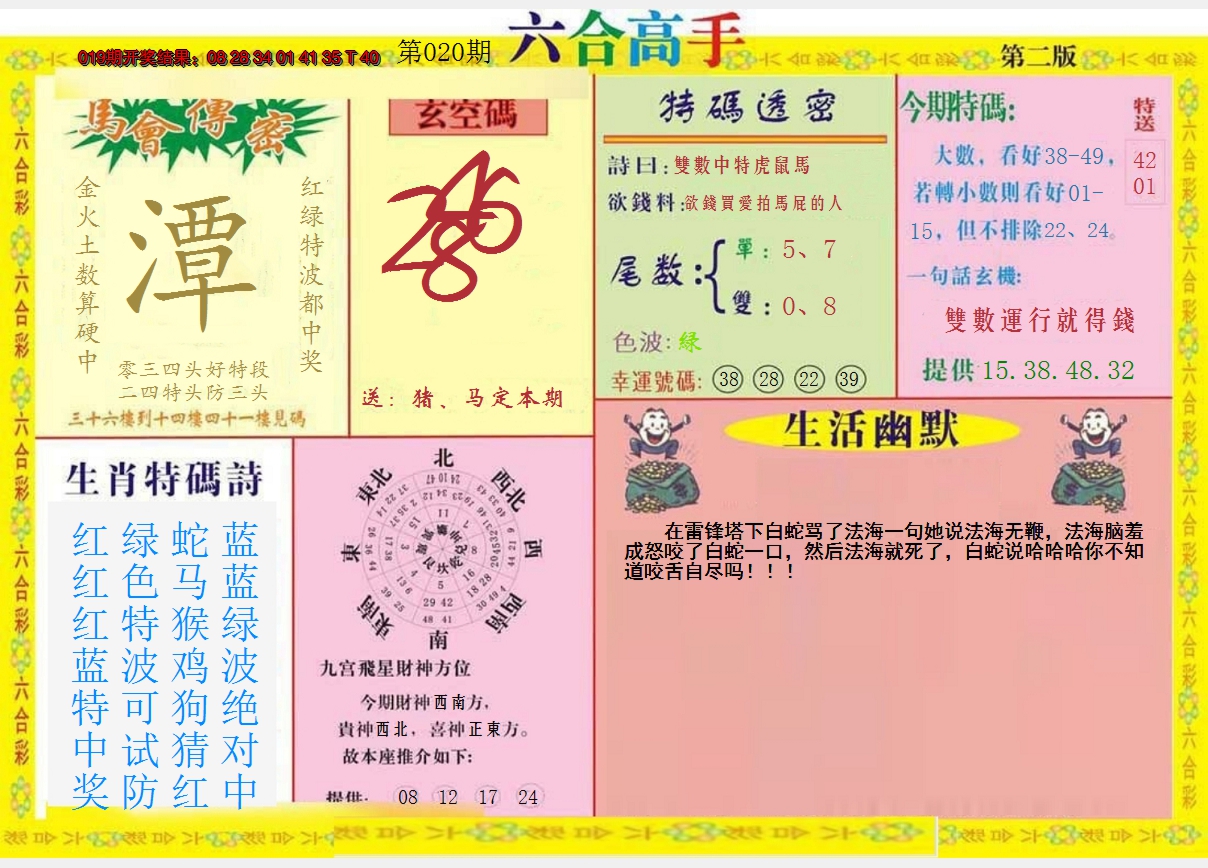 2025020期六合高手B