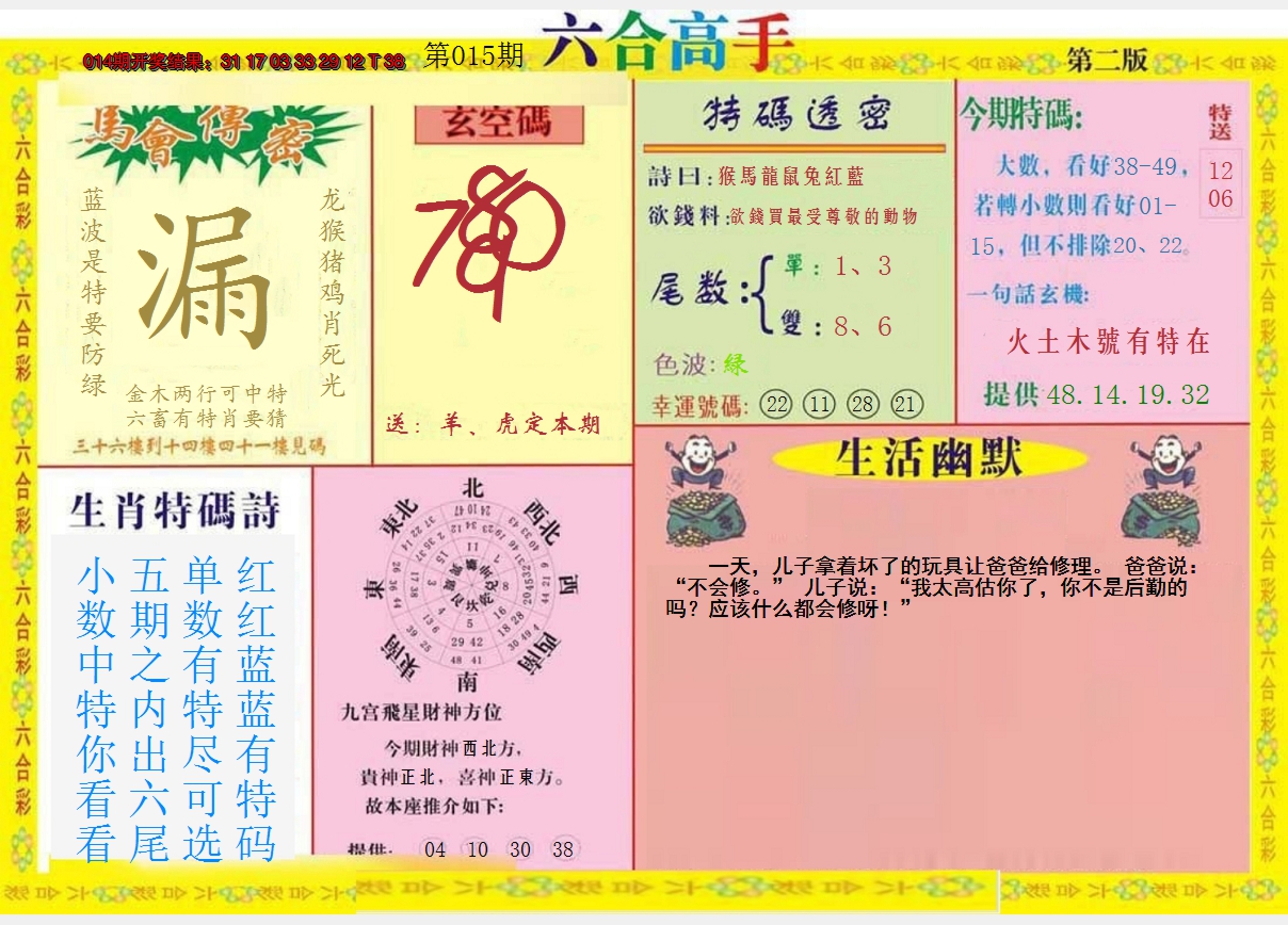 2025015期六合高手B