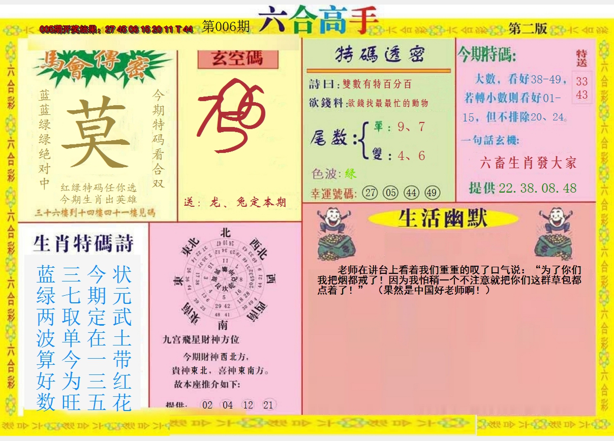 2025006期六合高手B