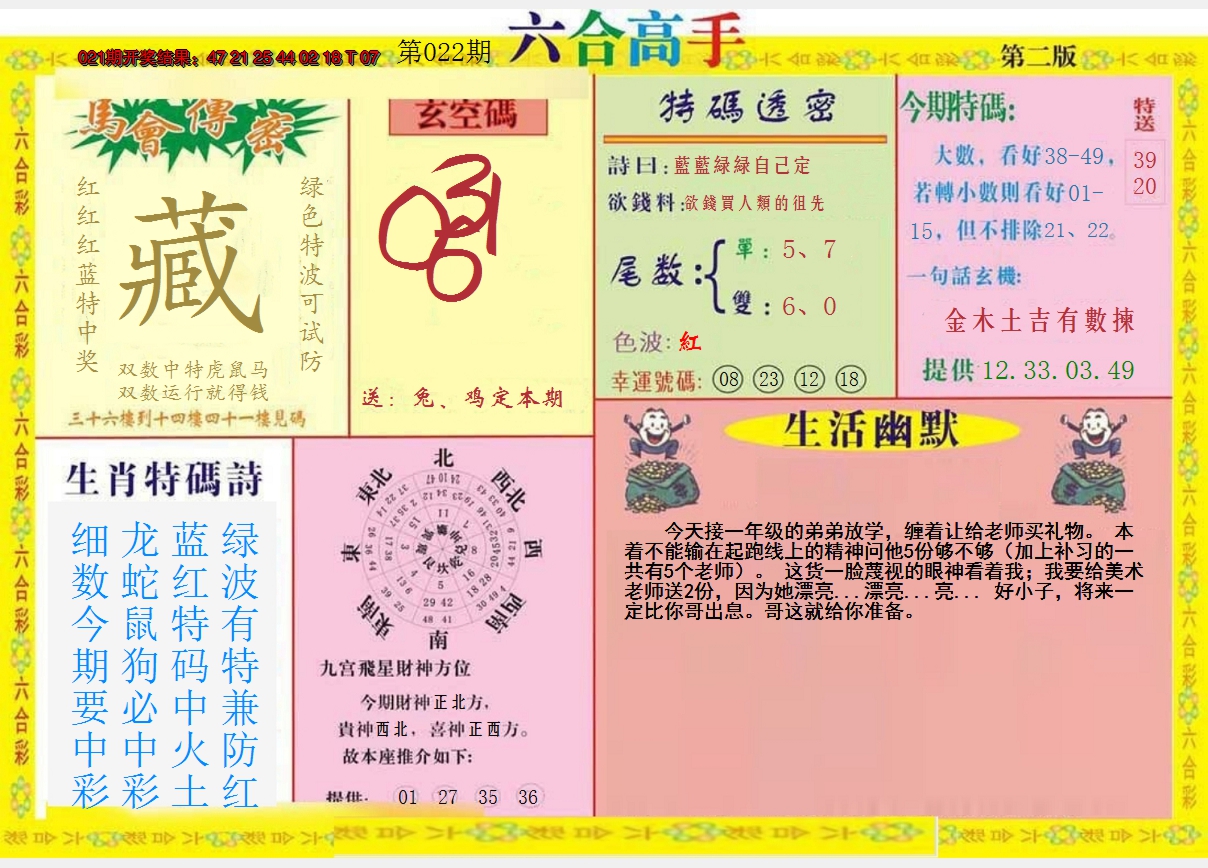 2025022期六合高手B