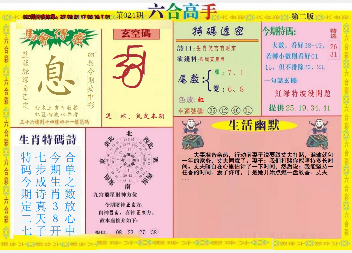 2025024期六合高手B