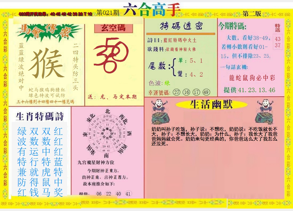 2025021期六合高手B