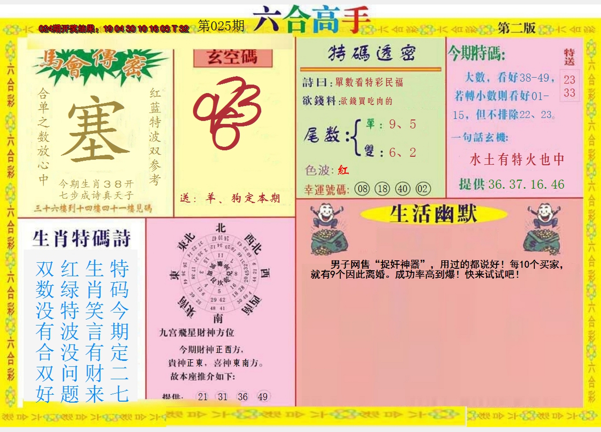 2025025期六合高手B