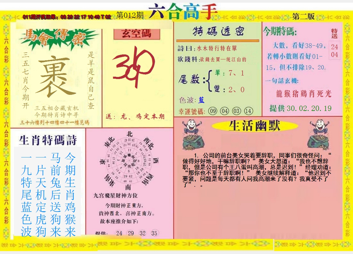 2025012期六合高手B