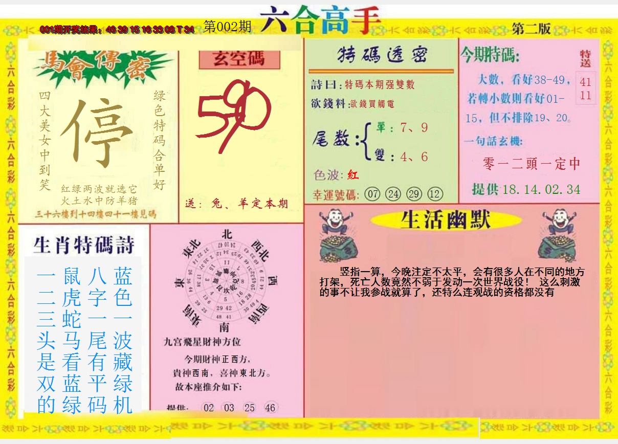 2025002期六合高手B