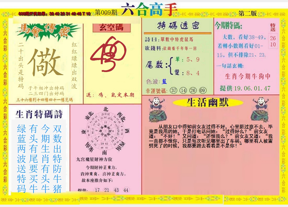 2025009期六合高手B
