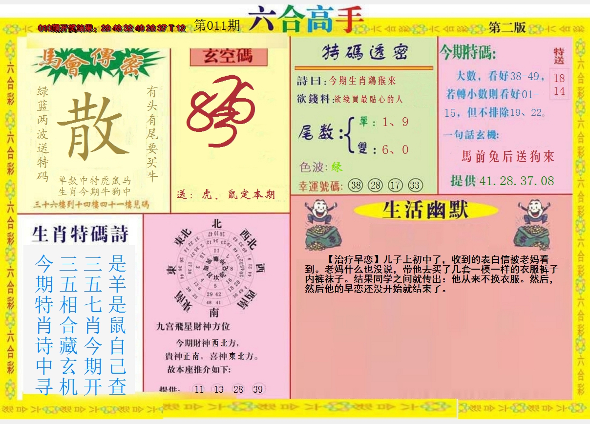 2025011期六合高手B