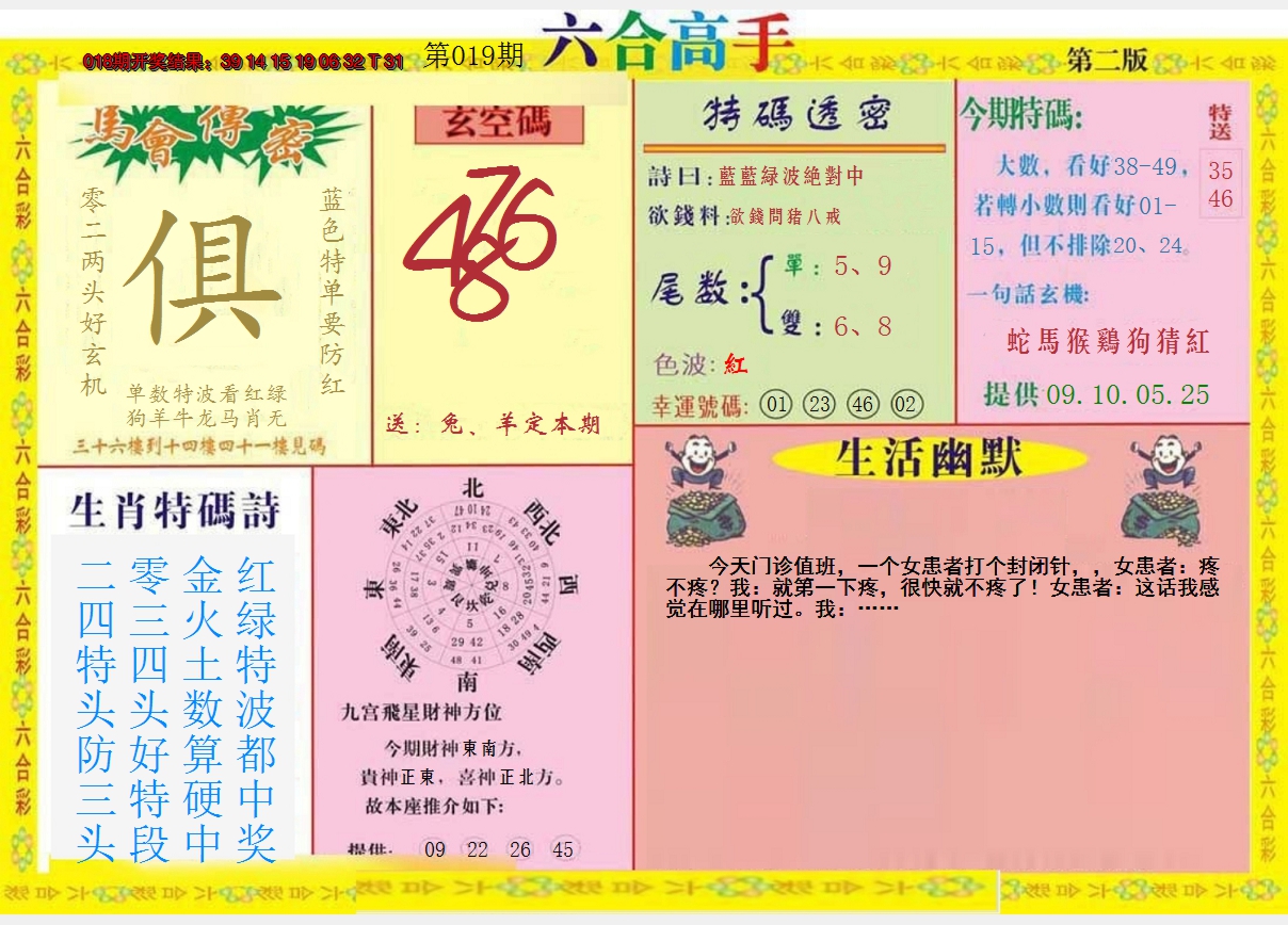2025019期六合高手B