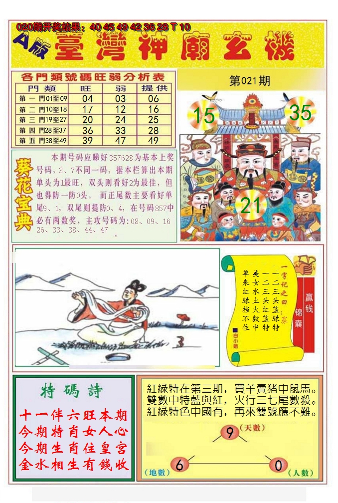 2025021期台湾神庙A