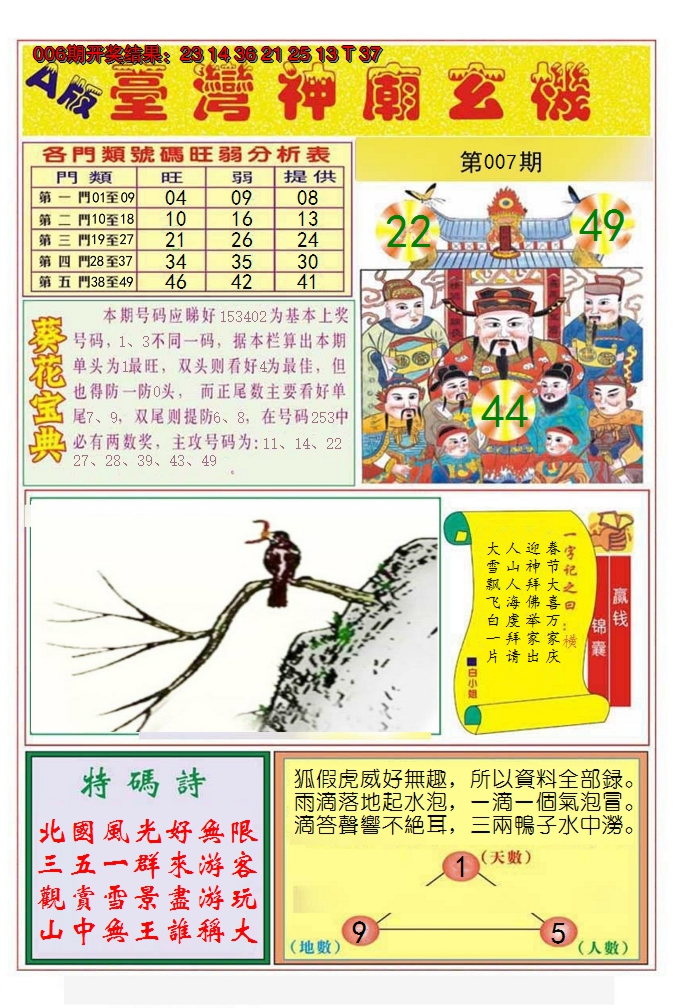 2025007期台湾神庙A