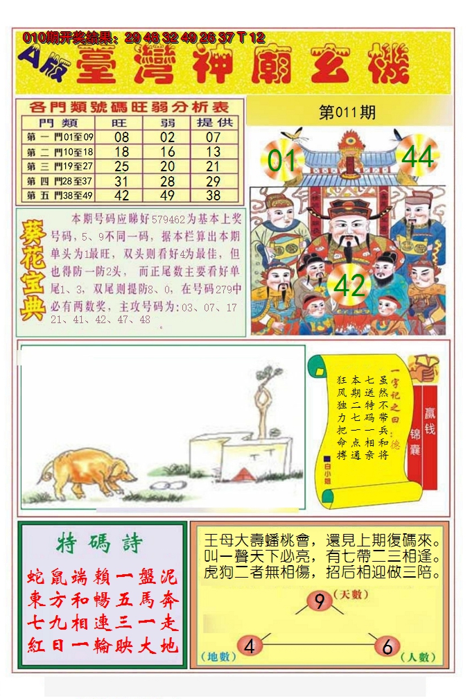 2025011期台湾神庙A