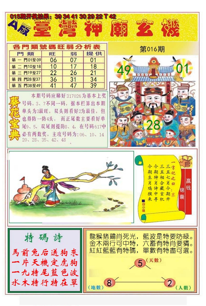 2025016期台湾神庙A