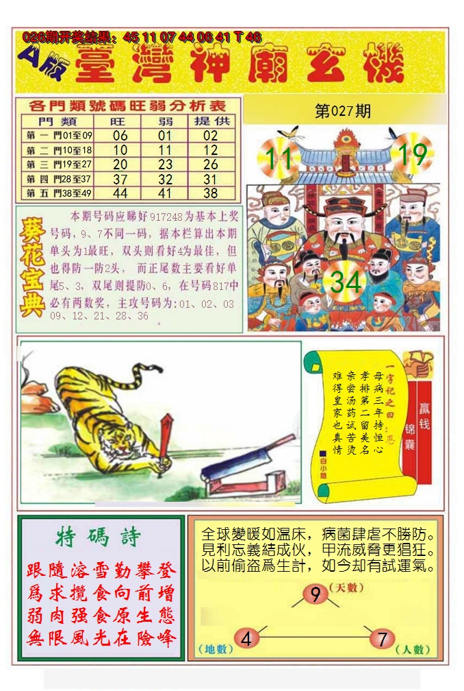 2025027期台湾神庙A