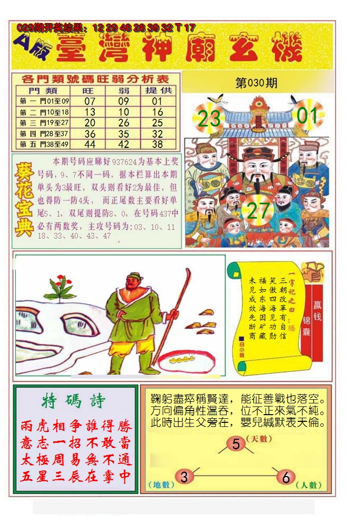 2025030期台湾神庙A