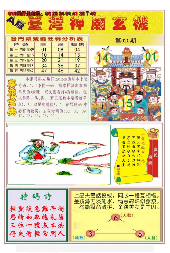 2025020期台湾神庙A