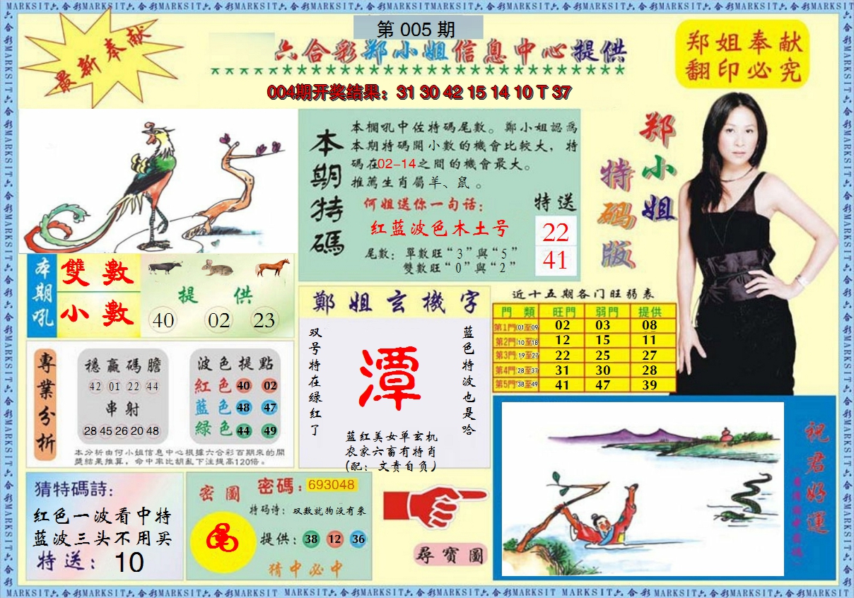 2025005期郑小姐特码报A