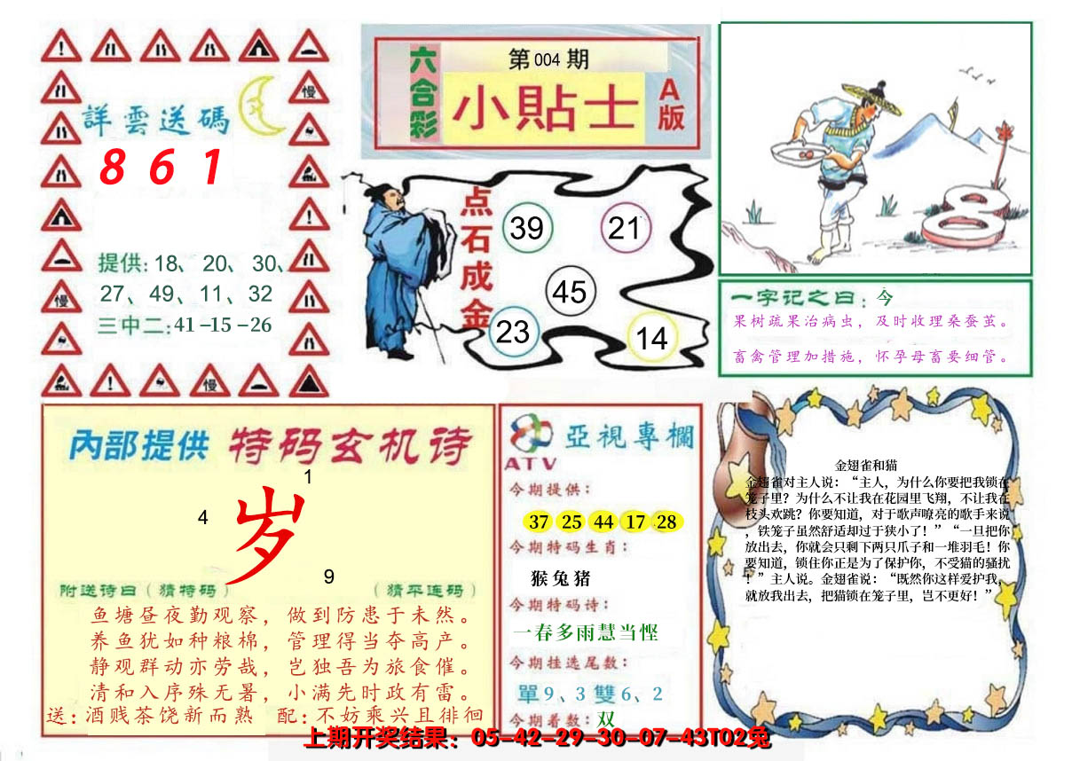 2025004期小贴士A