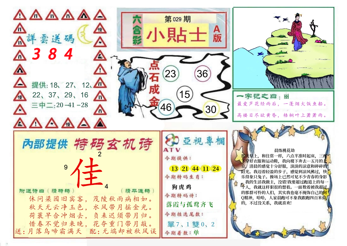 2025029期小贴士A