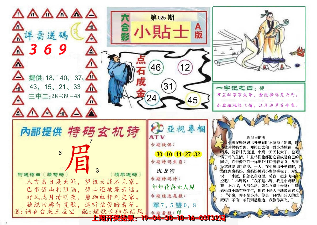 2025025期小贴士A