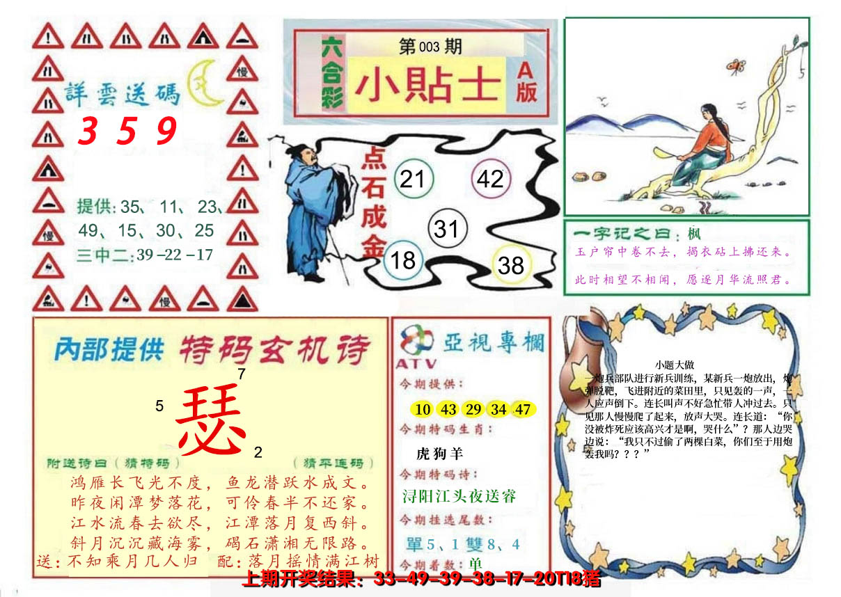 2025003期小贴士A