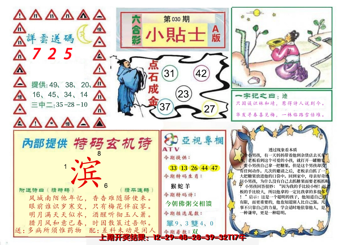 2025030期小贴士A