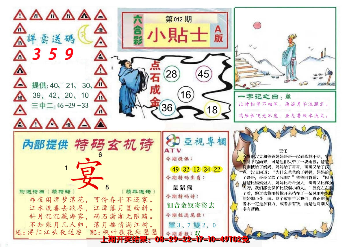 2025012期小贴士A
