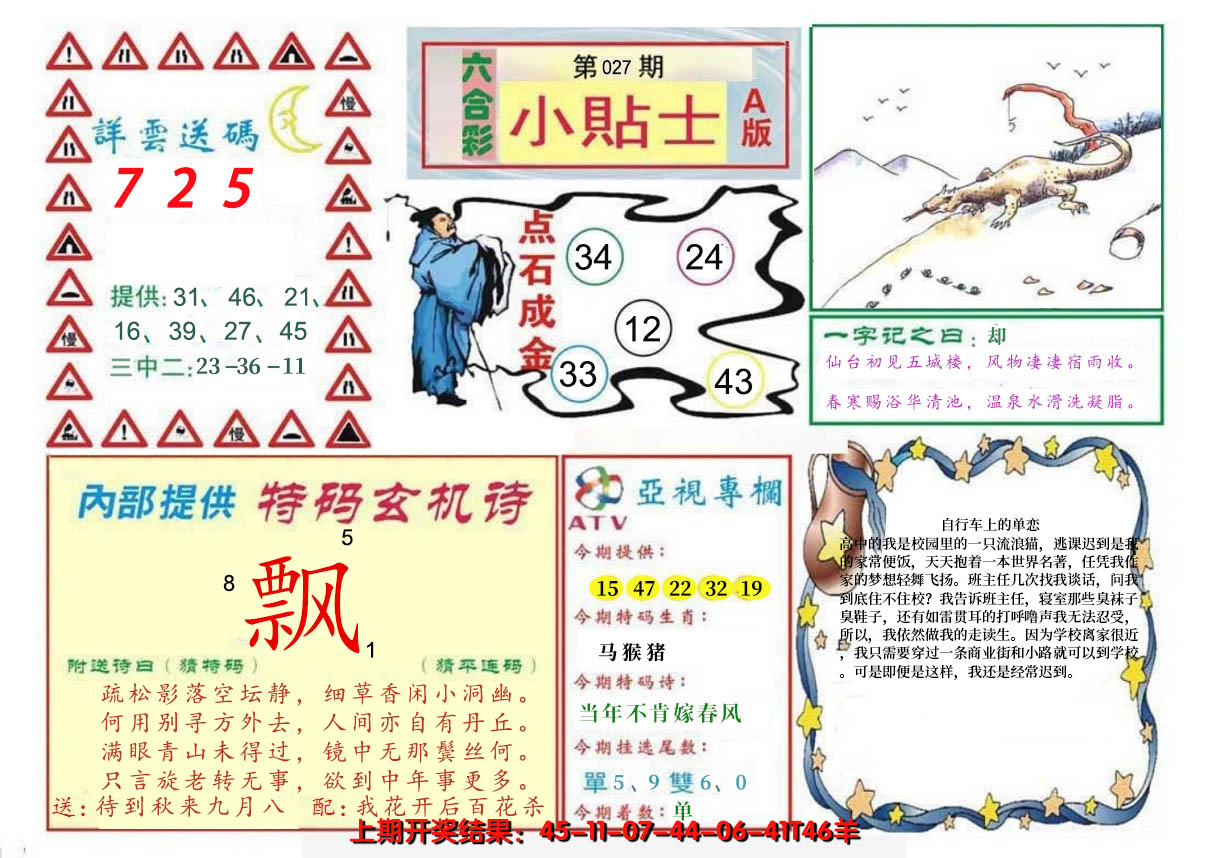 2025027期小贴士A