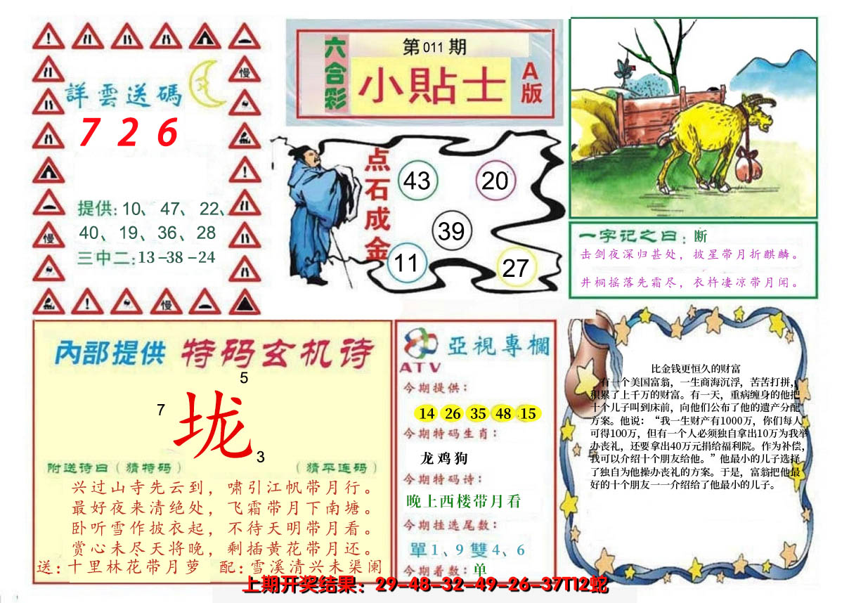 2025011期小贴士A