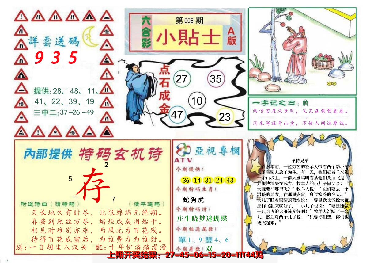 2025006期小贴士A