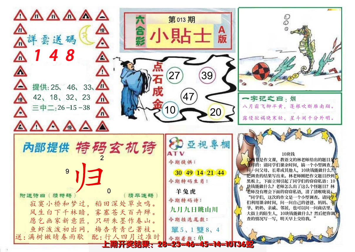 2025013期小贴士A