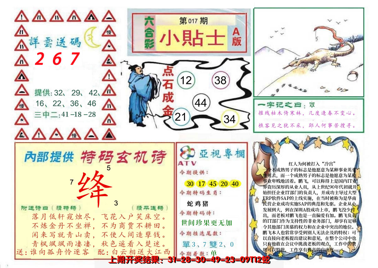 2025017期小贴士A