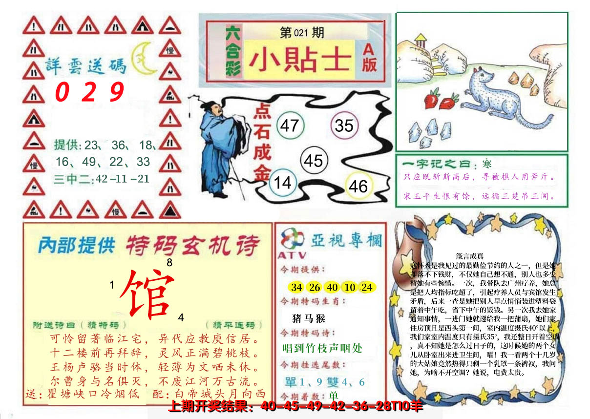 2025021期小贴士A