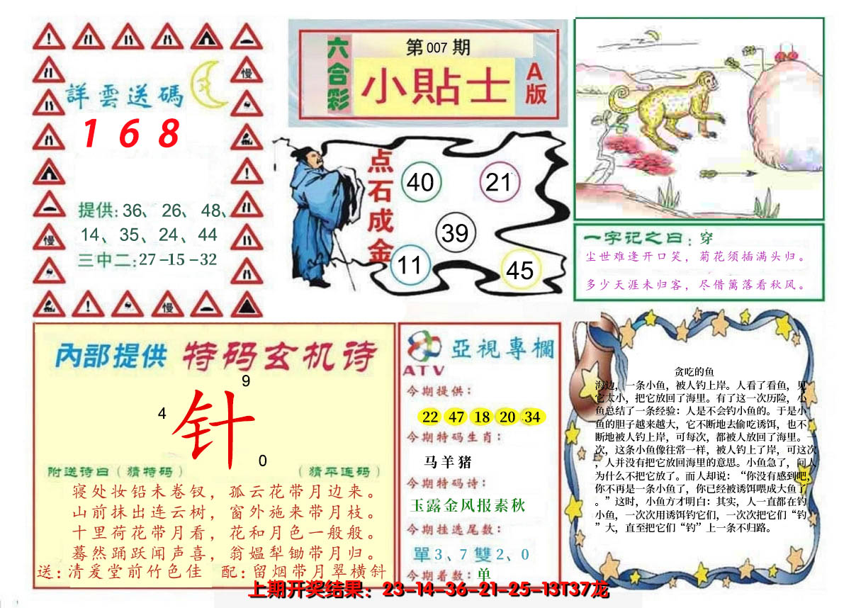 2025007期小贴士A