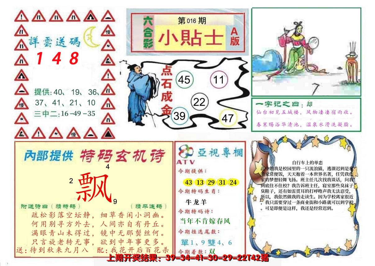 2025016期小贴士A