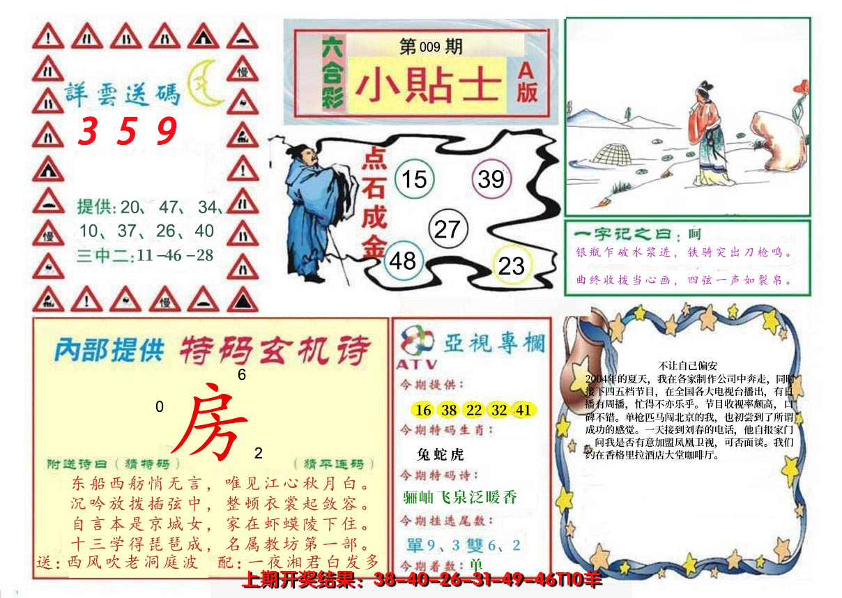 2025009期小贴士A
