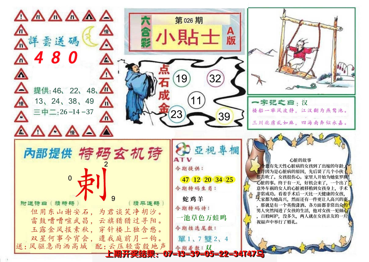 2025026期小贴士A