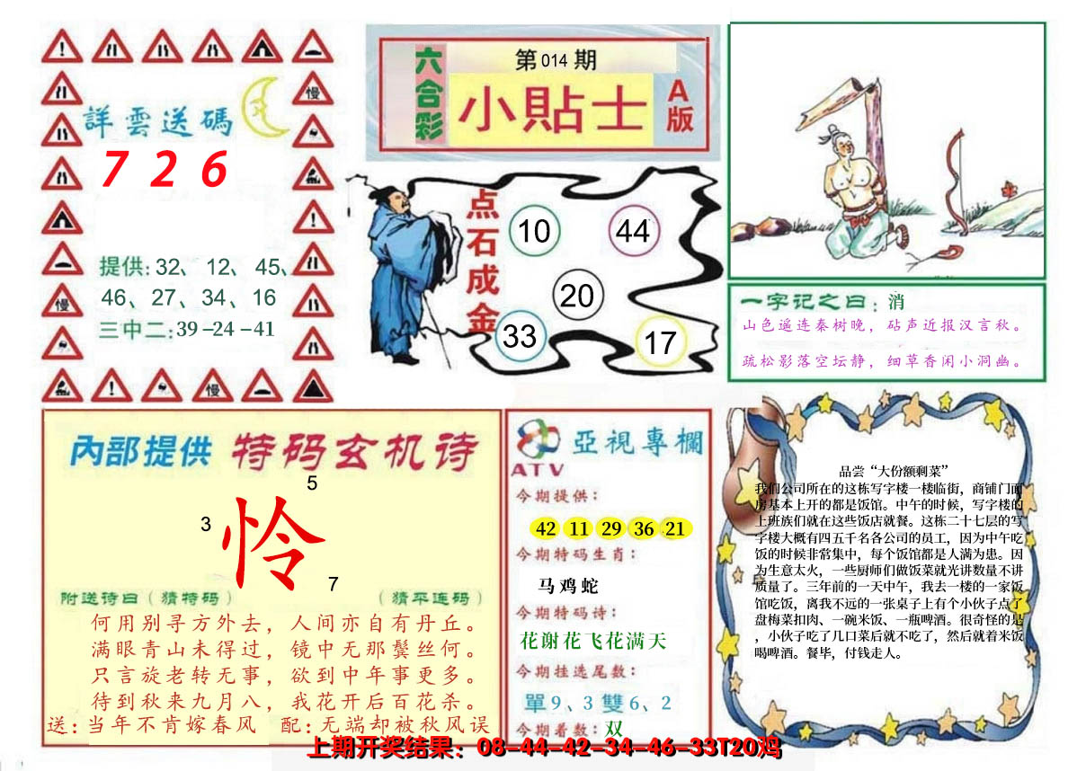 2025014期小贴士A