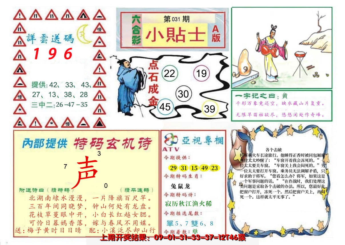 2025031期小贴士A